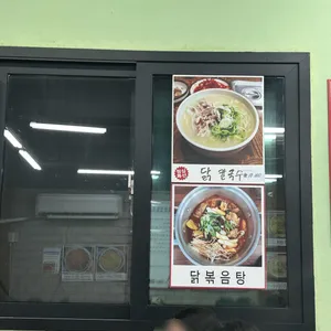 신용산닭한마리 리뷰 사진