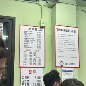 신용산닭한마리 리뷰 사진