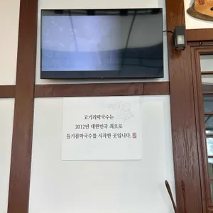 고기리막국수 리뷰 사진