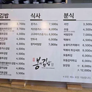 봉이김밥 리뷰 사진