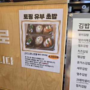 봉이김밥 리뷰 사진