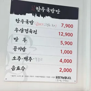 한우국밥만 리뷰 사진