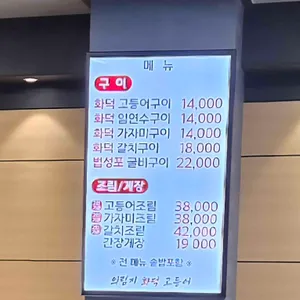 의림지화덕고등어 리뷰 사진
