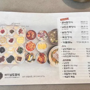 1977남도정식 리뷰 사진