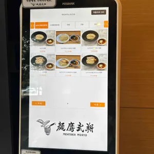 멘타카무쇼 리뷰 사진