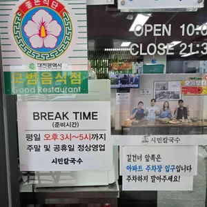 시민칼국수 리뷰 사진