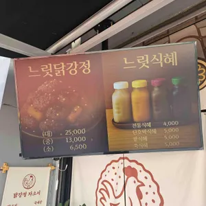 느릿닭강정 리뷰 사진