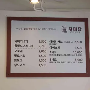 자미당 리뷰 사진