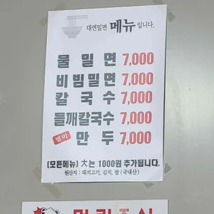 대연밀면 리뷰 사진