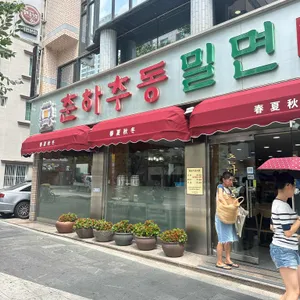 춘하추동 리뷰 사진