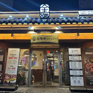 김형제고기의철학 리뷰 사진
