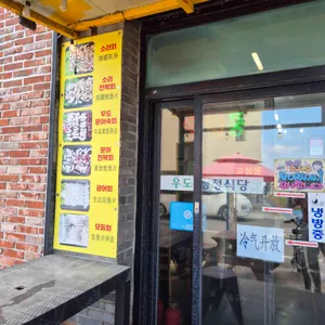 우도청정식당 리뷰 사진