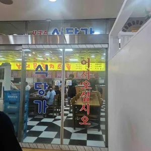 남대문갈치조림 리뷰 사진