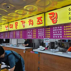 남대문갈치조림 리뷰 사진