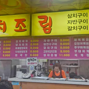 남대문갈치조림 리뷰 사진