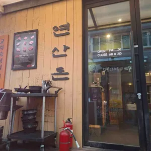 연산돈 리뷰 사진