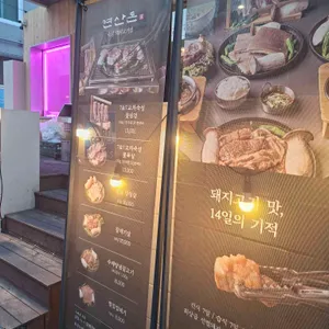 연산돈 리뷰 사진