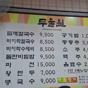 두울원 리뷰 사진