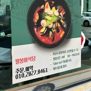 팔봉이밀면 리뷰 사진