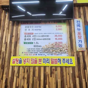 대성콩물 리뷰 사진