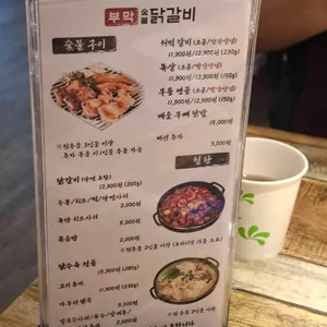 부막숯불닭갈비 리뷰 사진