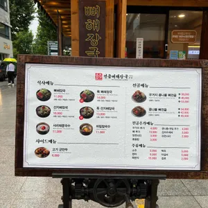 얼큰본가 연품뼈해장국 24시 리뷰 사진