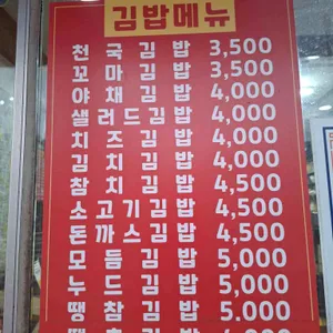 김밥천국 리뷰 사진