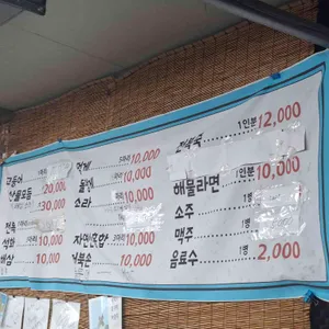 해녀포차 리뷰 사진