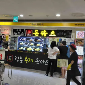 수 돈카츠 리뷰 사진