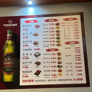호우양꼬치 리뷰 사진