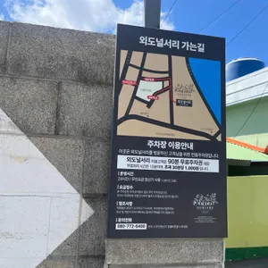 외도널서리 리뷰 사진