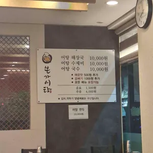 본가어탕 리뷰 사진