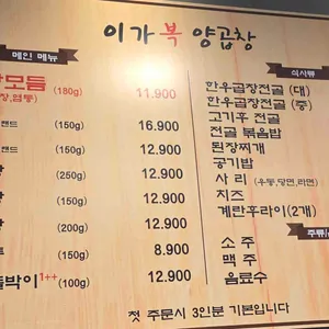 이가복양곱창 리뷰 사진