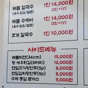 제담칼국수 리뷰 사진