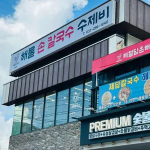 제담칼국수 사진