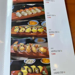 미스터초밥 리뷰 사진