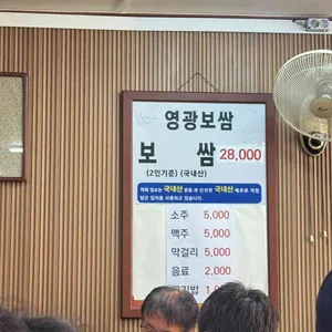영광보쌈 리뷰 사진