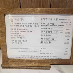 고슬미담 리뷰 사진