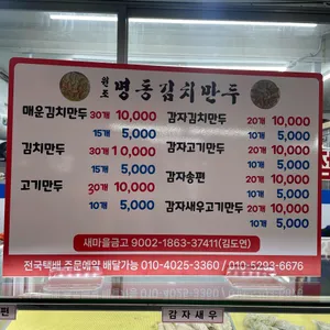 명동김치만두 리뷰 사진