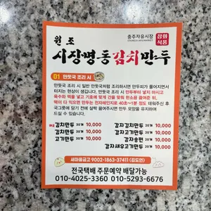 명동김치만두 리뷰 사진