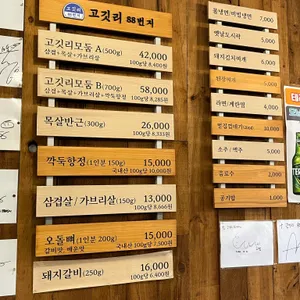 고깃리88번지 리뷰 사진