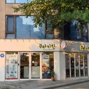쿠마키친 리뷰 사진