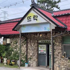 뜨락가든 리뷰 사진