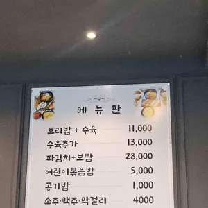 양산보리밥 리뷰 사진
