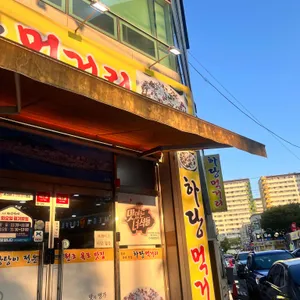 하당먹거리 리뷰 사진