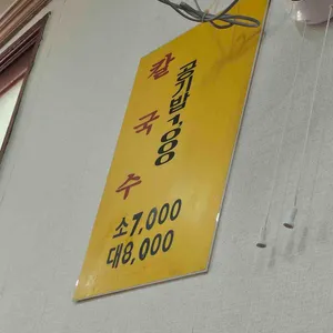 성원칼국수 리뷰 사진