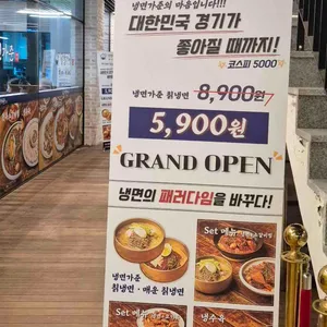 냉면가준 리뷰 사진