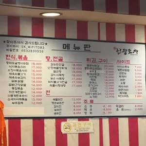 난장포차 리뷰 사진