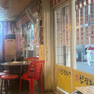 난장포차 리뷰 사진