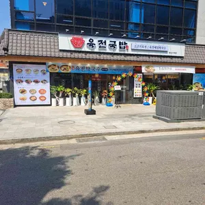 육전국밥 리뷰 사진